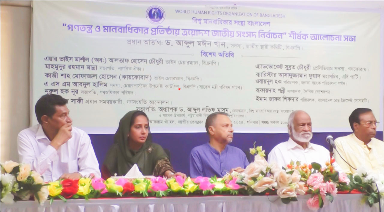 ‘গণতন্ত্র ও মানবাধিকার প্রতিষ্ঠায় ত্রয়োদশ জাতীয় সংসদ নির্বাচন’ শীর্ষক আলোচনা সভা