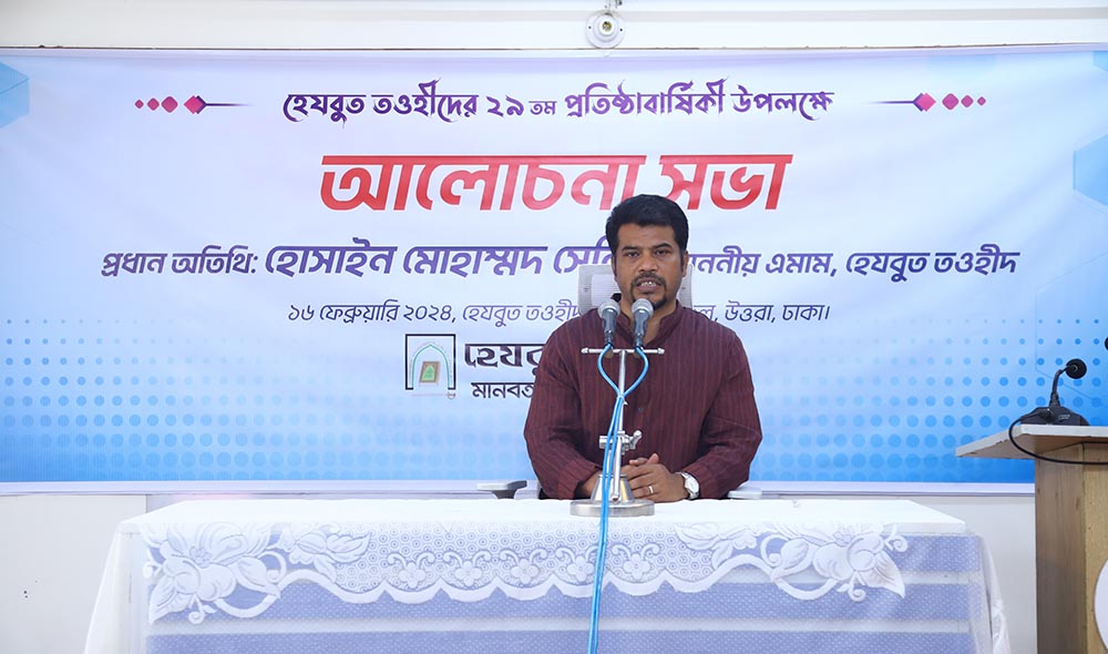 হেযবুত তওহীদের ২৯তম প্রতিষ্ঠাবার্ষিকী পালিত