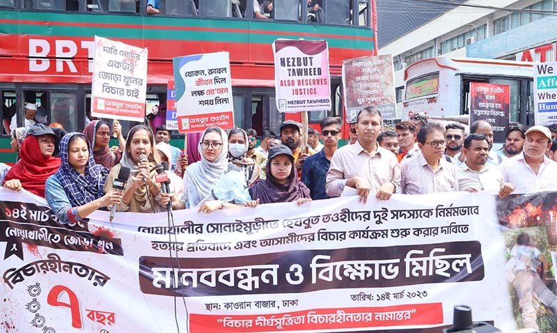সোনাইমুড়িতে জোড়াখুনের বিচার শুরুর দাবিতে রাজধানীতে মানববন্ধন