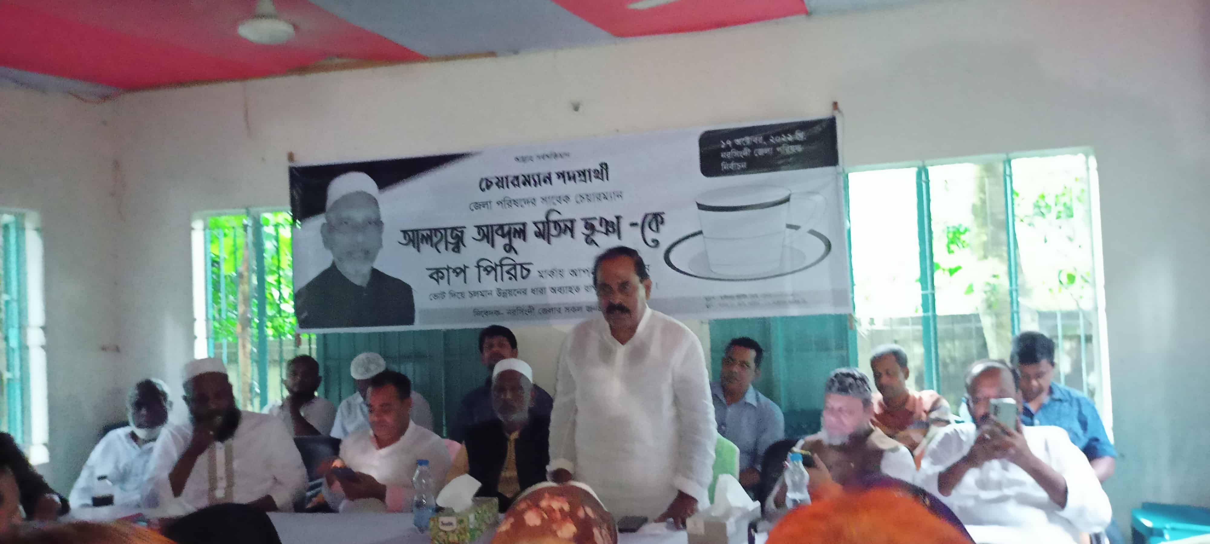 নরসিংদীতে মতিন ভূইয়ার সমর্থনে মতবিনিময় সভা