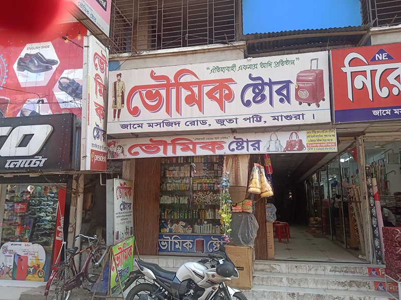 মেয়াদ উত্তীর্ণ ও নিষিদ্ধ পণ্য রাখা ও বিক্রির অপরাধে তিন দোকানীর জরিমানা