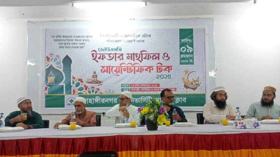 জাবি সায়েন্স ক্লাবের ইফতার মাহফিল ও সায়েন্টিফিক টক অনুষ্ঠিত