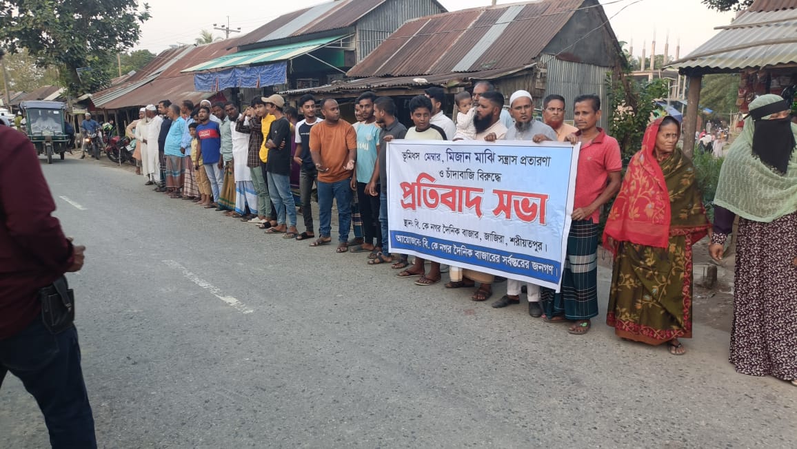 জাজিরায় ইউপি সদস্যের বিরুদ্ধে প্রতারণার অভিযোগে মানববন্ধন