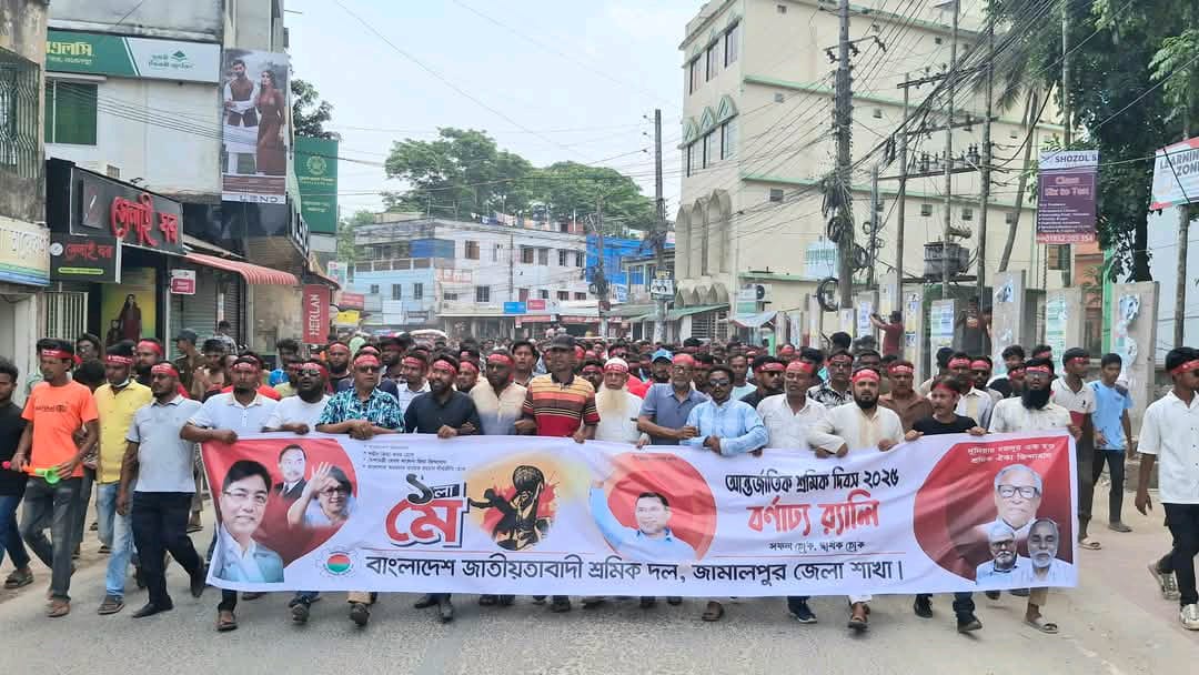 জামালপুরে মহান মে দিবস পালিত