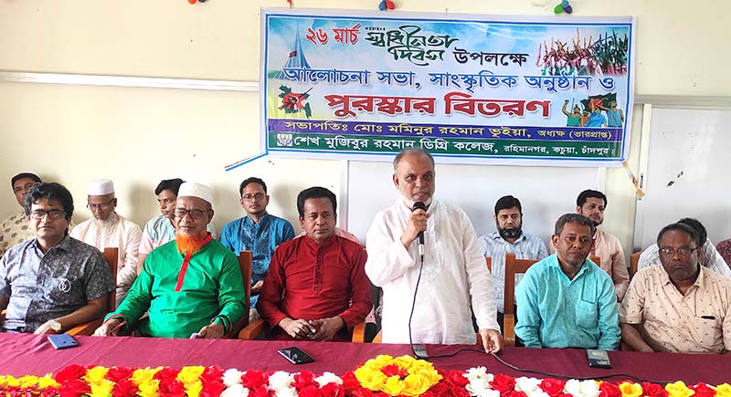 কচুয়ার শেখ মুজিবুর রহমান ডিগ্রি কলেজে মহান স্বাধীনতা পালিত