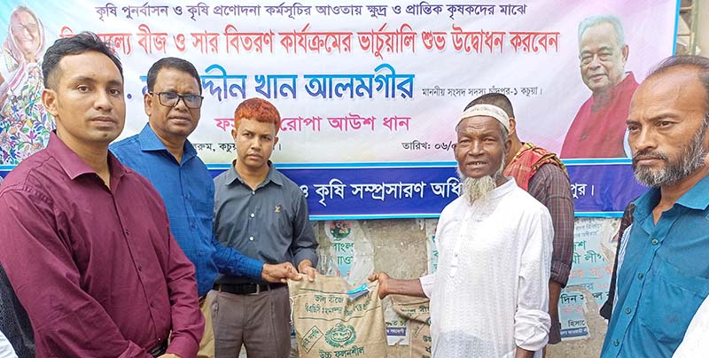 কচুয়ায় কৃষকদের মাঝে বিনামূল্যে আউশের বীজ ও সার বিতরণ