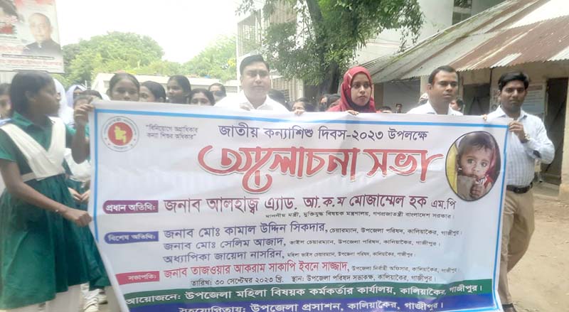 কালিয়াকৈরে জাতীয় কন্যা শিশু দিবস পালিত