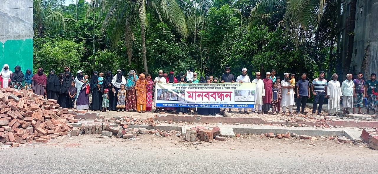 কাঠালিয়ায় মালামাল লুট ও দোকানঘর গুড়িয়ে দেওয়া সন্ত্রাসীদের গ্রেপ্তার দাবিতে মানববন্ধন