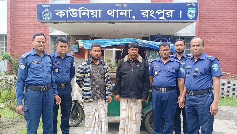 কাউনিয়ায় গাঁজাসহ দুই মাদক কারবারি আটক
