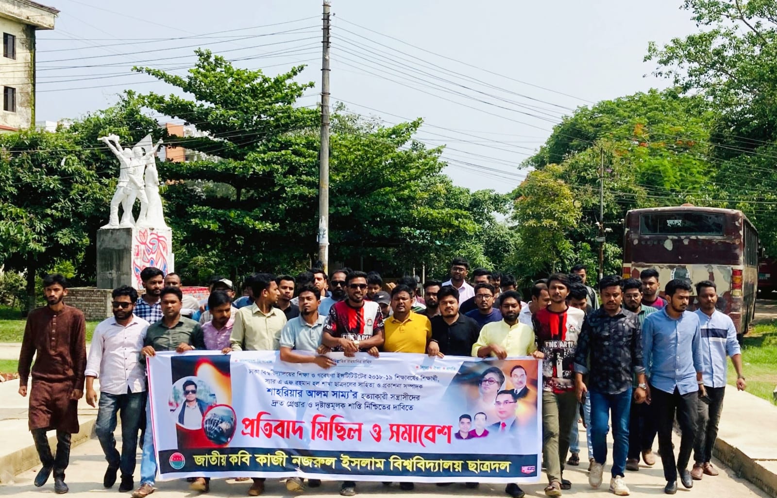 সাম্য হত্যার প্রতিবাদে নজরুল বিশ্ববিদ্যালয় ছাত্রদলের বিক্ষোভ
