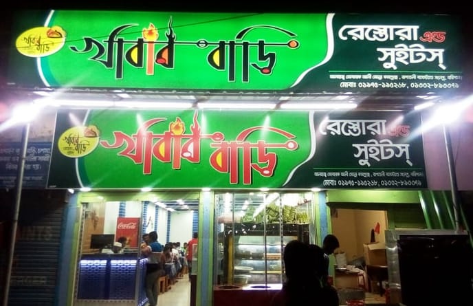 বরিশালে অস্বাস্থ্যকর খাবার তৈরি: হুমাহুম ও খাবার বাড়িকে ২ লাখ টাকা জরিমানা