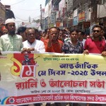 কিশোরগঞ্জে মে দিবস উপলক্ষে শ্রমিক দলের র‍্যালি ও আলোচনা সভা