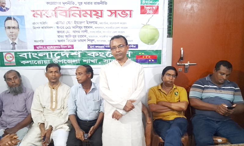 বাংলাদেশ কংগ্রেসের কলারোয়া শাখার অফিস উদ্বোধন ও মতবিনিময়