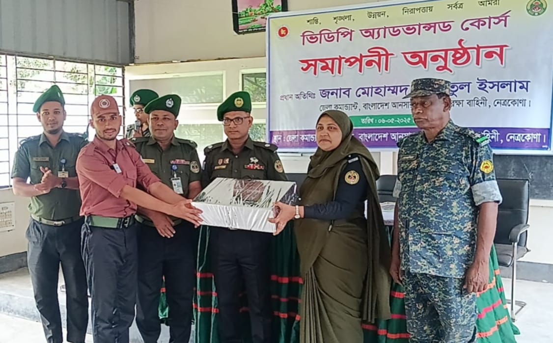 নেত্রকোনায় আনসার ভিডিপির অ্যাডভান্স কোর্সের সমাপনী অনুষ্ঠিত