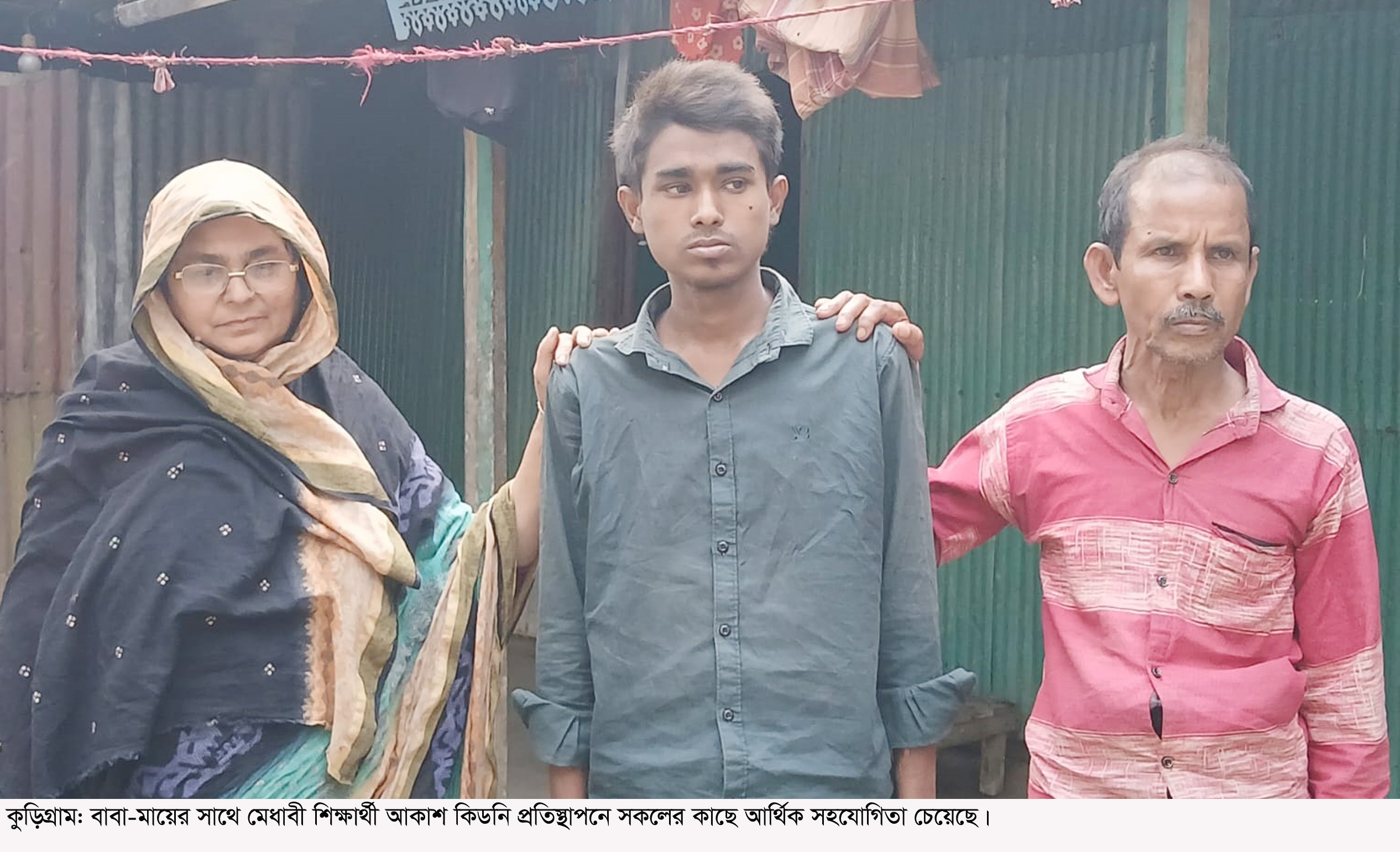 মেধাবী আকাশের কিডনি প্রতিস্থাপনে দরকার ৮ লক্ষ টাকা