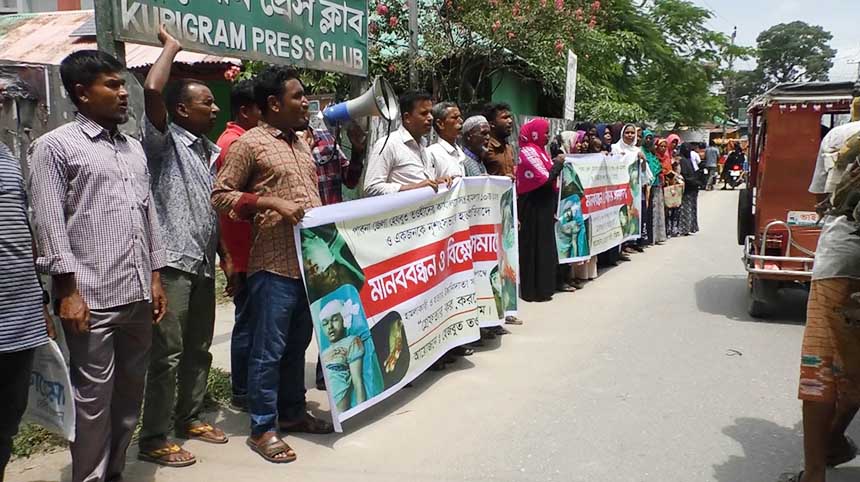 হামলা ও হত্যার প্রতিবাদে কুড়িগ্রামে হেযবুত তওহীদের বিক্ষোভ-সমাবেশ