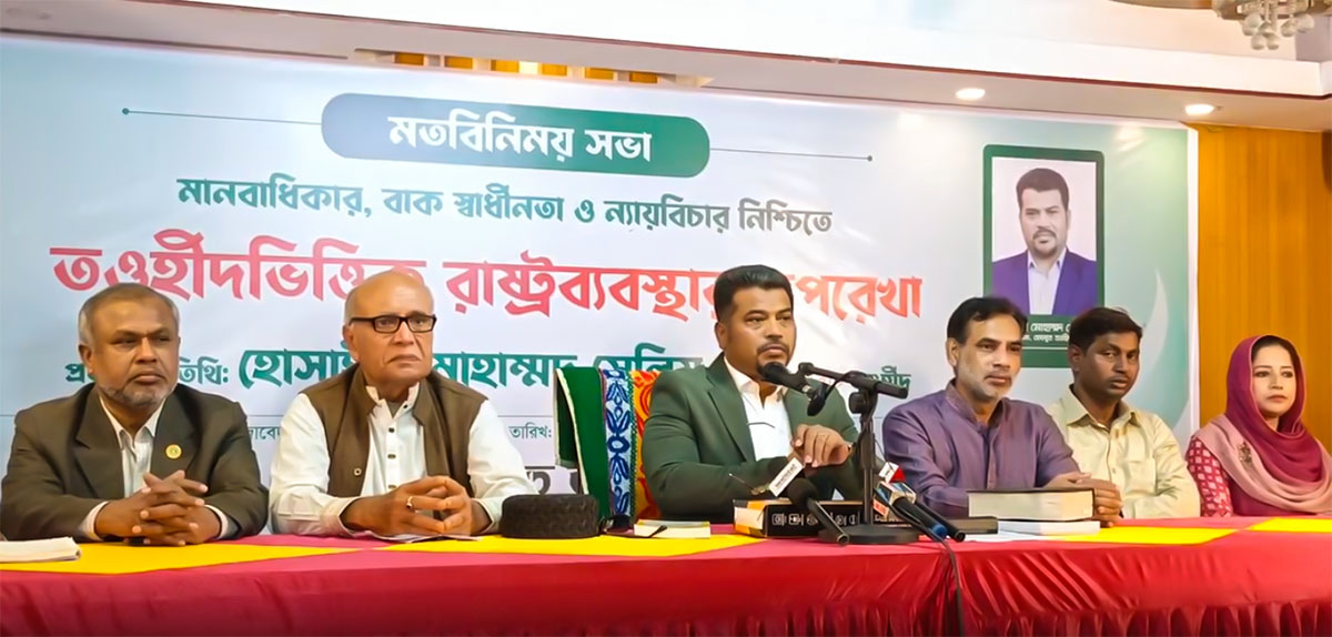 কুষ্টিয়ায় হেযবুত তওহীদের মতবিনিময় সভা: কেবল তওহীদভিত্তিক বিচারব্যবস্থাই সুবিচার নিশ্চিতে সক্ষম