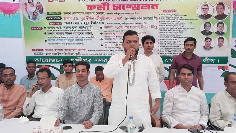 লক্ষ্মীপুরে সেচ্ছাসেবক লীগের কর্মী সম্মেলন