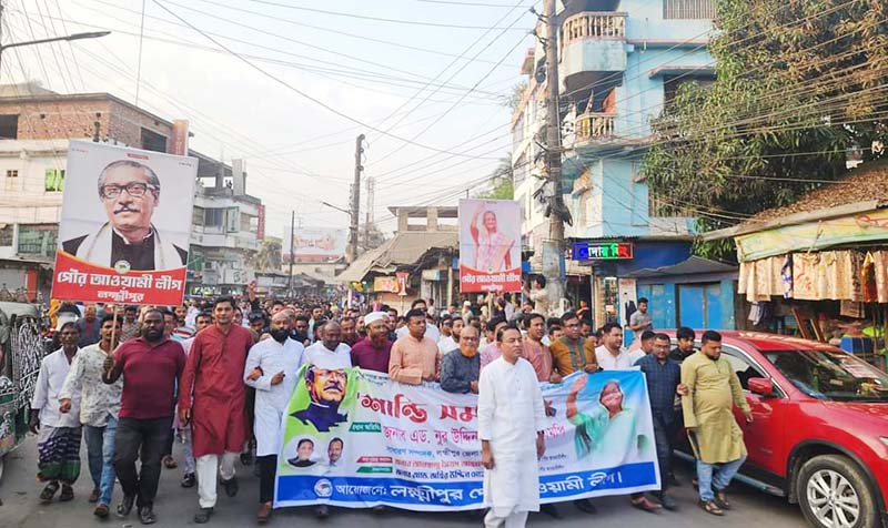 লক্ষ্মীপুরে আ.লীগের শান্তি সমাবেশ জনস্রোত