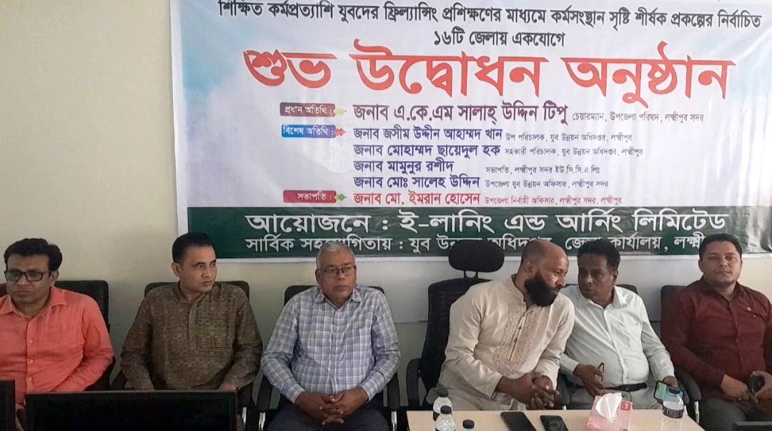 লক্ষ্মীপুরে বিনামূল্যে ফ্রিল্যান্সিং প্রশিক্ষণ শুরু