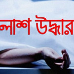 কুড়িগ্রামে স্কুলছাত্রীর মরদেহ উদ্ধার