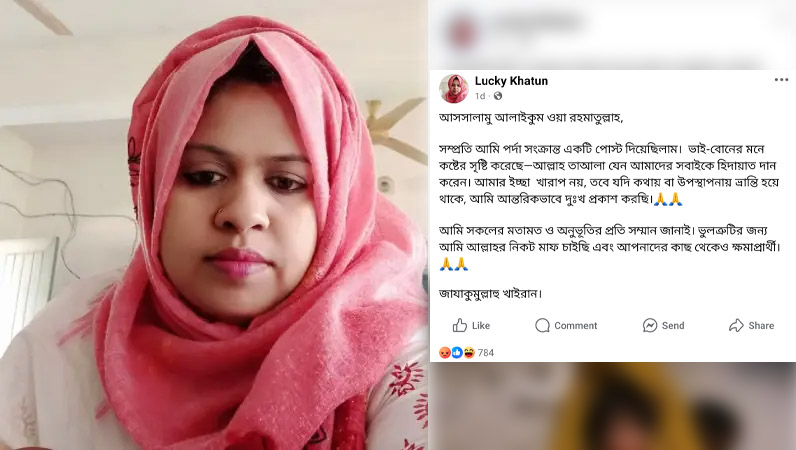 নাগেশ্বরীতে পর্দা নিয়ে ফেসবুকে ‘আপত্তিকর’ পোস্ট, ক্ষমা চাইলেন কলেজ শিক্ষিকা
