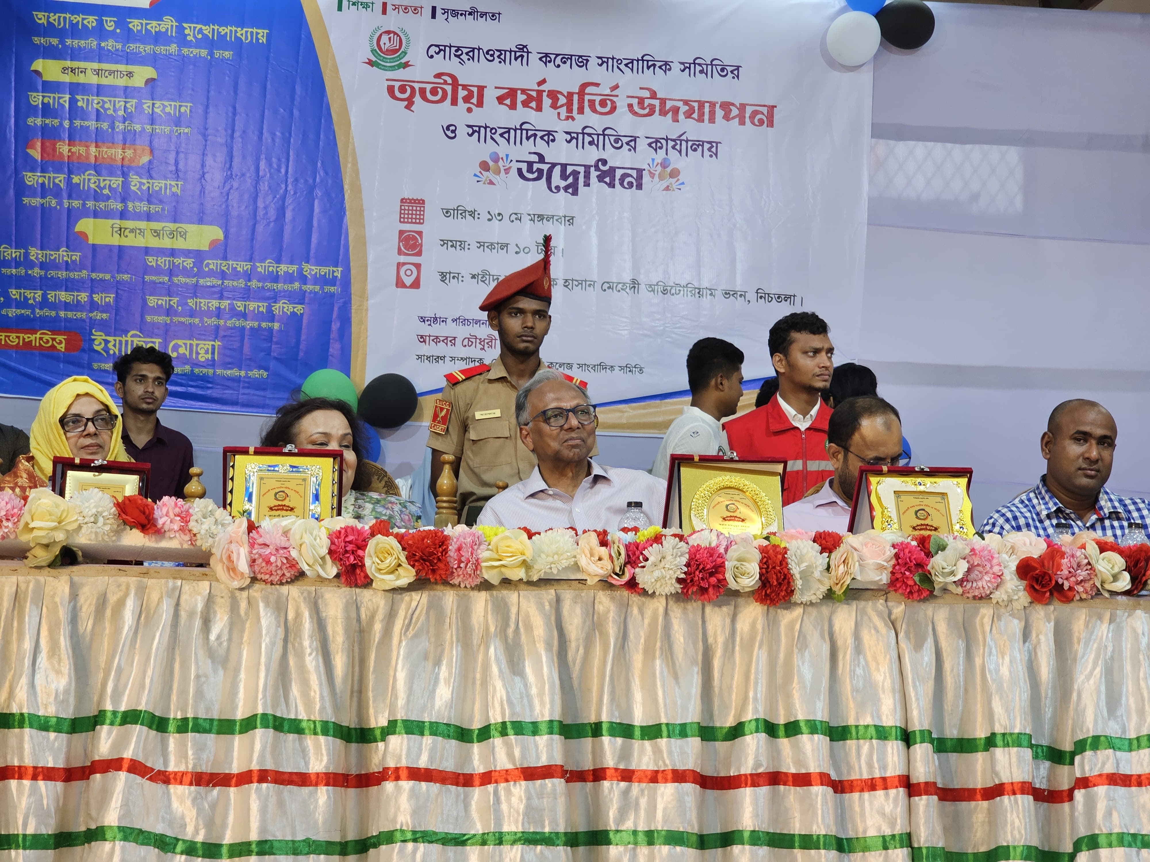 সোহরাওয়ার্দী কলেজ সাংবাদিক সমিতির তৃতীয় বর্ষপূর্তি উদযাপন