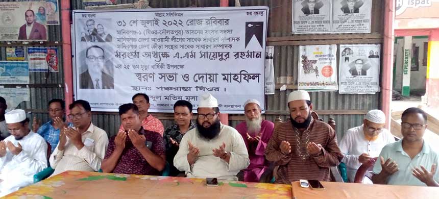 সাবেক সাংসদ এএম সায়েদুর রহমানের মৃত্যুবার্ষিকী পালিত