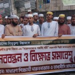 গর্ভনিং বডির সদস্য কর্তৃক শিক্ষক লাঞ্ছিত: শিক্ষার্থীদের মানববন্ধন ও সমাবেশ