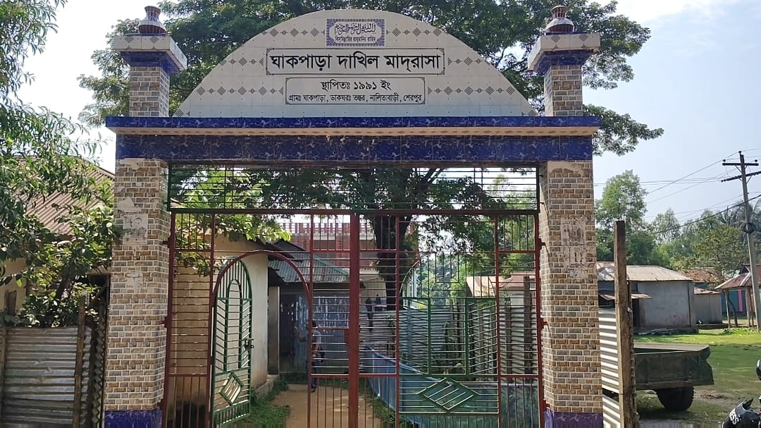 নালিতাবাড়ীতে মাদরাসায় গোপনে ম্যানেজিং কমিটি গঠন: ক্ষুব্ধ অভিভাবক ও এলাকাবাসী
