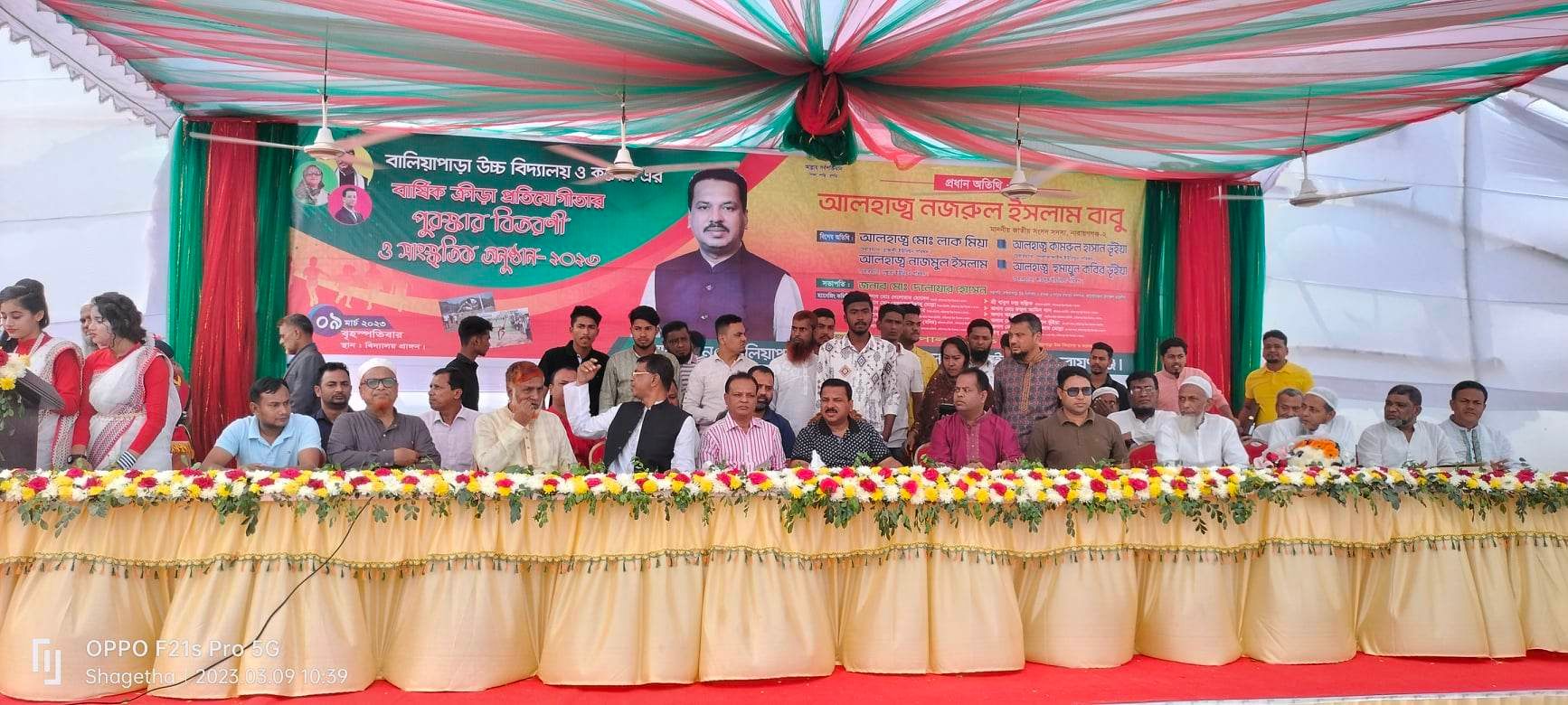 বালিয়াপাড়া উচ্চ বিদ্যালয় এবং কলেজের বার্ষিক ক্রীড়া প্রতিযোগিতা