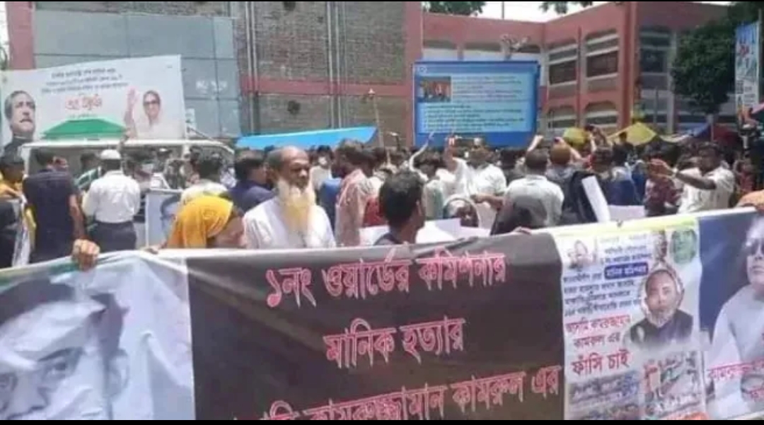 নরসিংদীতে পৌর কাউন্সিলর মানিক হত্যার বিচারের দাবিতে মানববন্ধন