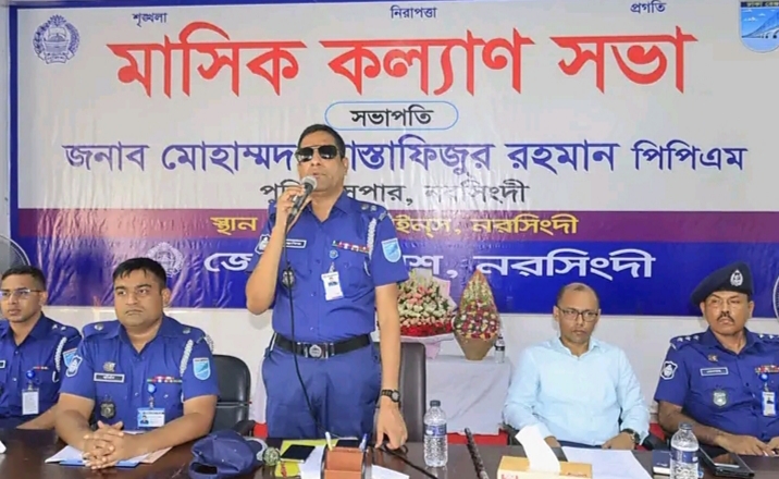 নরসিংদী পুলিশ লাইনসের মাসিক কল্যাণ সভা ও পুরস্কার বিতরণ