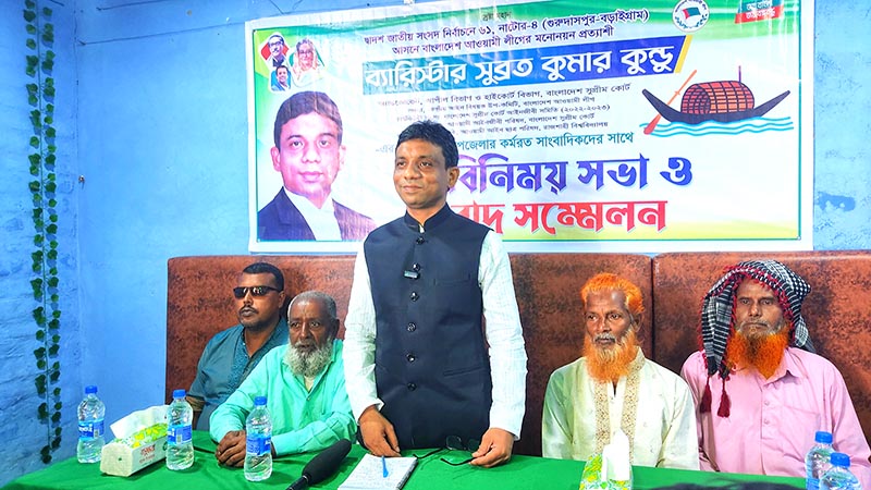 নাটোর-৪ আসনে নৌকার মনোনয়ন চান ব্যারিস্টার সুব্রত