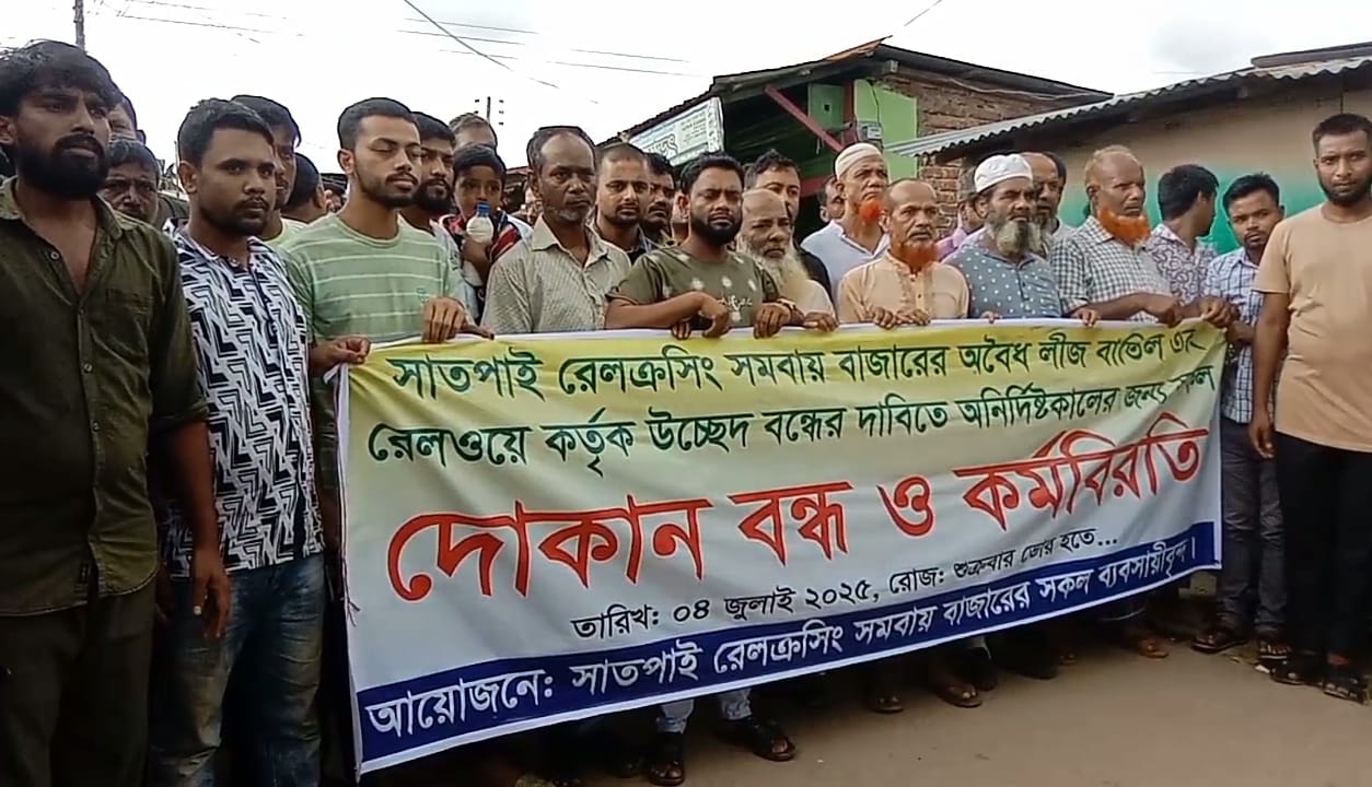 নেত্রকোণায় উচ্ছেদ নোটিশের প্রতিবাদে ব্যবসায়ীদের কর্মবিরতি, বাজার বন্ধে জনদুর্ভোগ