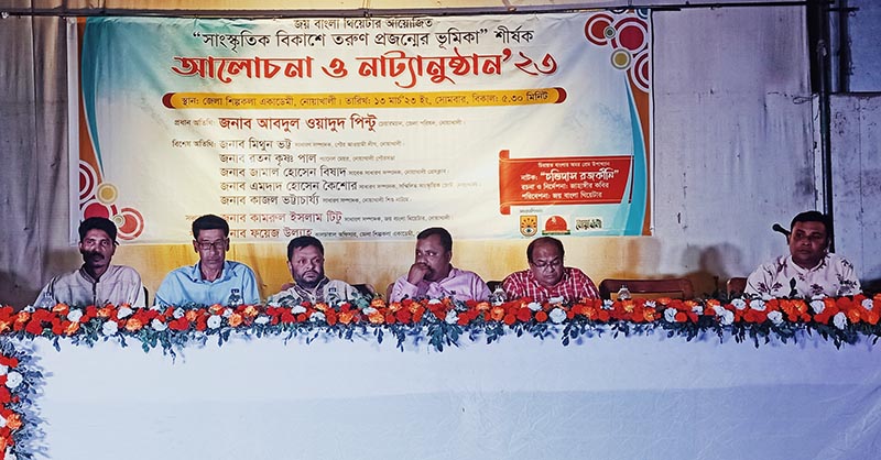 নোয়াখালীতে ‘সাংস্কৃতিক বিকাশে তরুণ প্রজন্মের ভূমিকা’ শীর্ষক আলোচনা