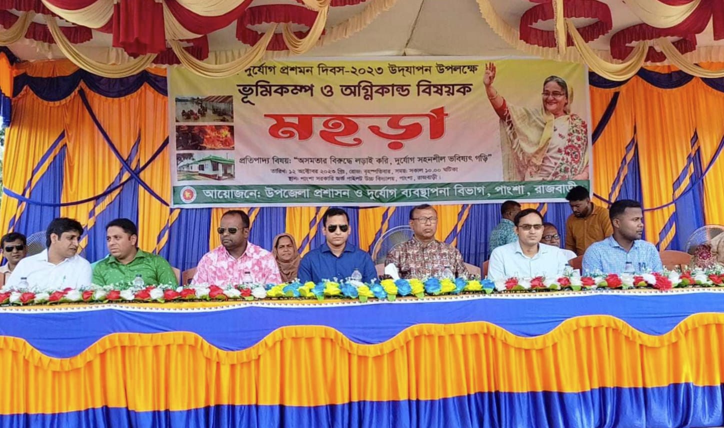 পাংশায় ভূমিকম্প ও অগ্নিকান্ড বিষয়ক মহড়া