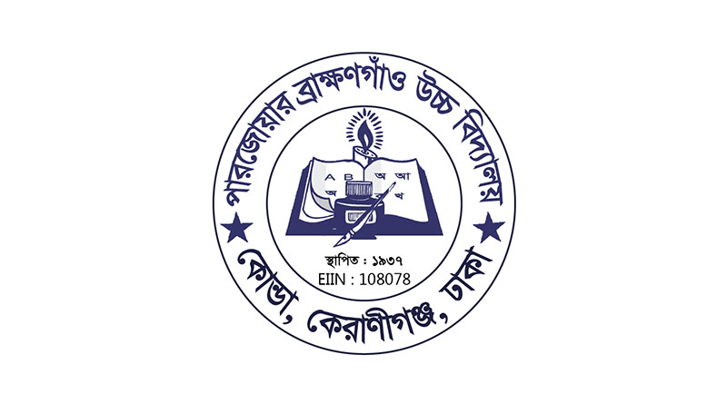 দুই মাসের জন্য প্রধান শিক্ষকের দায়িত্ব পেয়ে বাধ্যতামূলক কোচিং ফি উত্তোলন!