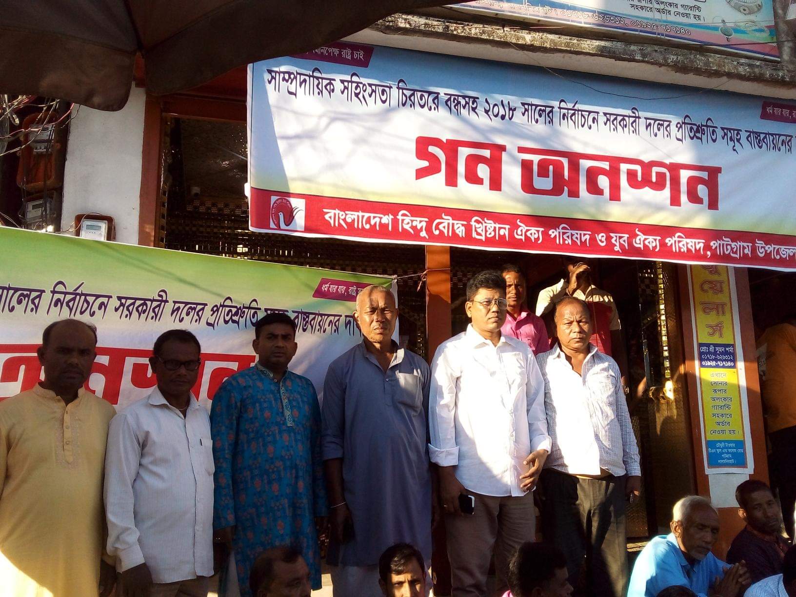 পাটগ্রামে সাম্প্রদায়িক সহিংসতা বন্ধের দাবিতে অনশন