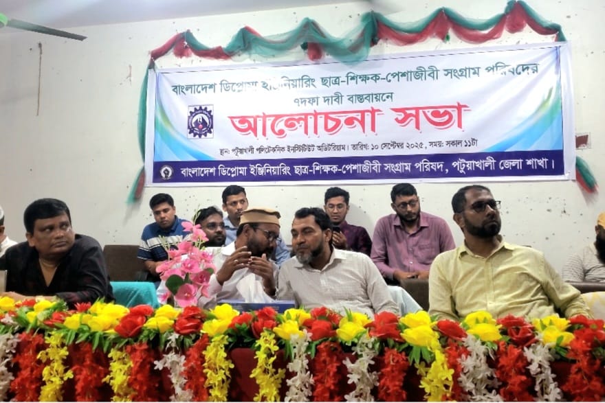 পটুয়াখালীতে ৭ দফা দাবি বাস্তবায়নে আলোচনা সভা ও বিক্ষোভ সমাবেশ