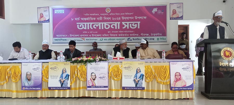 পীরগঞ্জে আন্তর্জাতিক  নারী দিবস উদযাপন