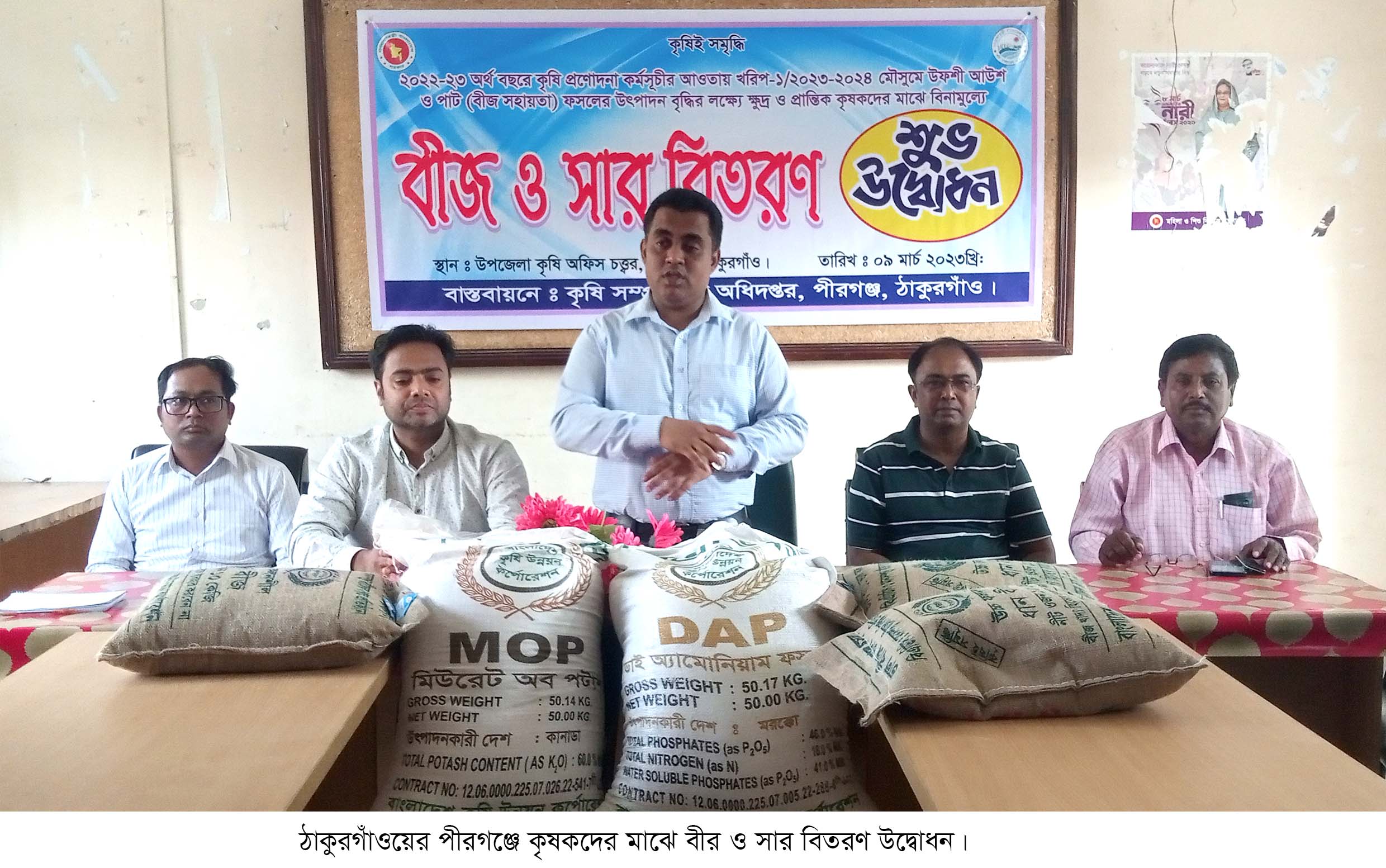 পীরগঞ্জে কৃষকদের মাঝে বীজ ও সার বিতরণ উদ্বোধন