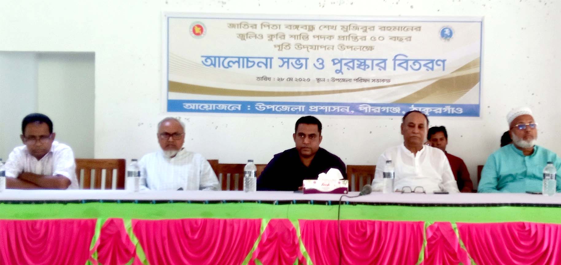 পীরগঞ্জে বঙ্গবন্ধুর ‘জুলিও কুরি’ শান্তি পদক প্রাপ্তি উপলক্ষে আলোচনা সভা ও পুরষ্কার বিতরণ