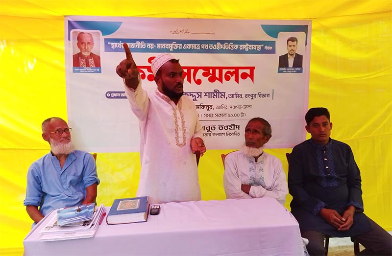 পঞ্চগড়ে হেযবুত তাওহীদের আলোচনা সভা