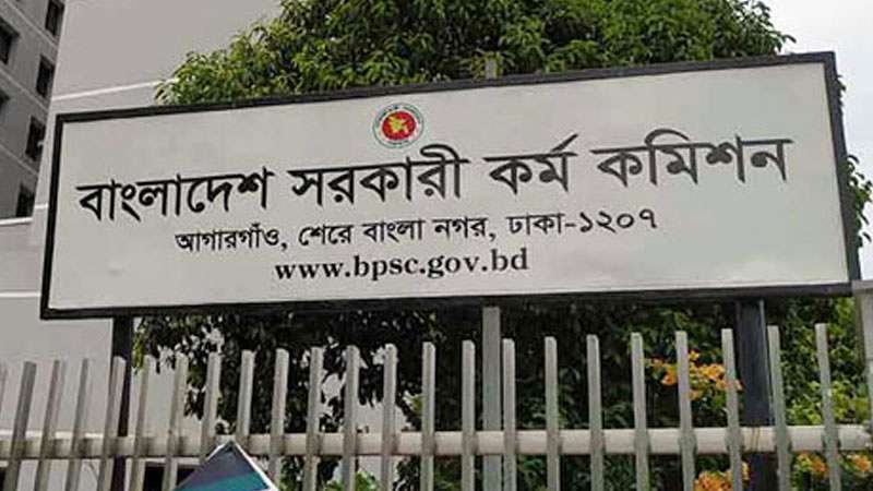 ৪৬তম বিসিএসের লিখিত পরীক্ষা স্থগিত