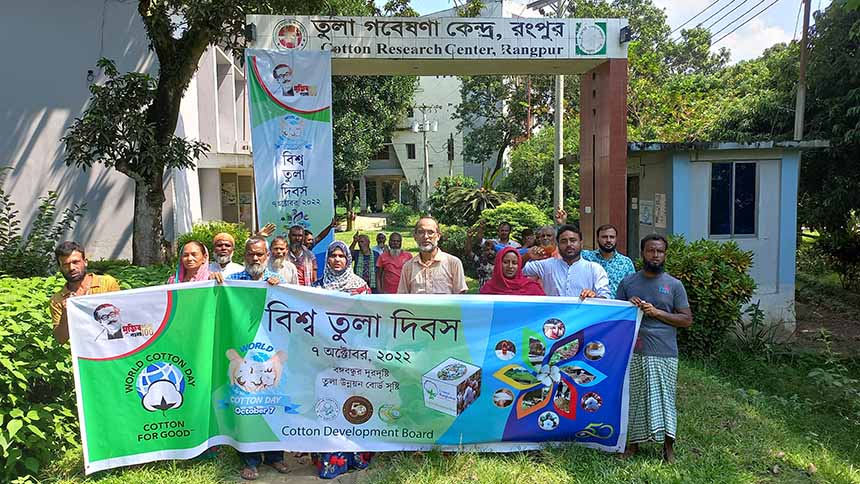 রংপুরে বিশ্ব তুলা দিবস উদযাপন