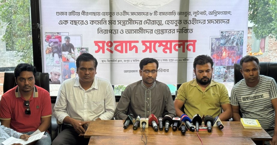 রংপুরে আসামিদের গ্রেপ্তার ও সদস্যের নিরাপত্তার দাবিতে রংপুরে হেযবুত তওহীদের সংবাদ সম্মেলন