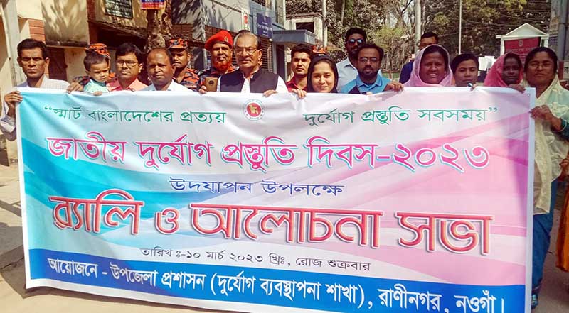 রাণীনগরে জাতীয় দুর্যোগ প্রস্তুতি দিবসে র‌্যালি ও আলোচনা সভা