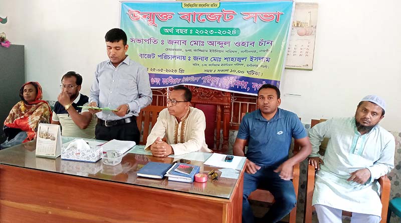 রাণীনগরের কালীগ্রাম ইউনিয়ন পরিষদের উন্মুক্ত বাজেট ঘোষণা