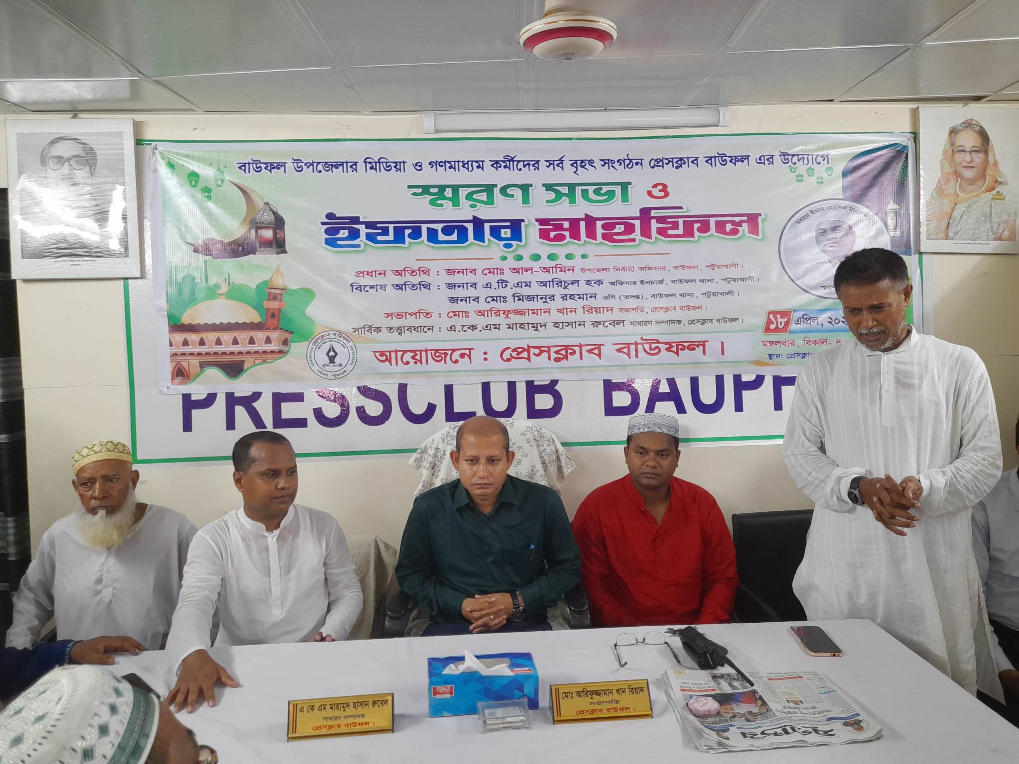 প্রেসক্লাব বাউফল এর আয়োজনে স্মরণ সভা ও ইফতার মাহফিল
